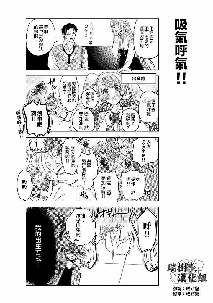 《二分之一男友》漫画 009话