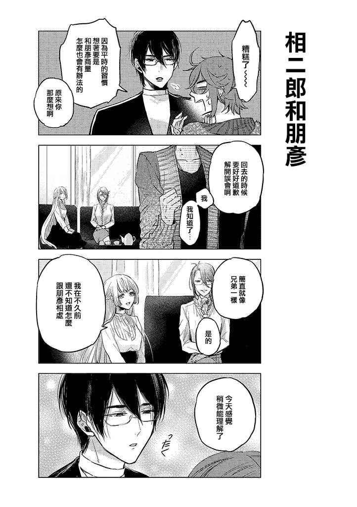 《二分之一男友》漫画 010话