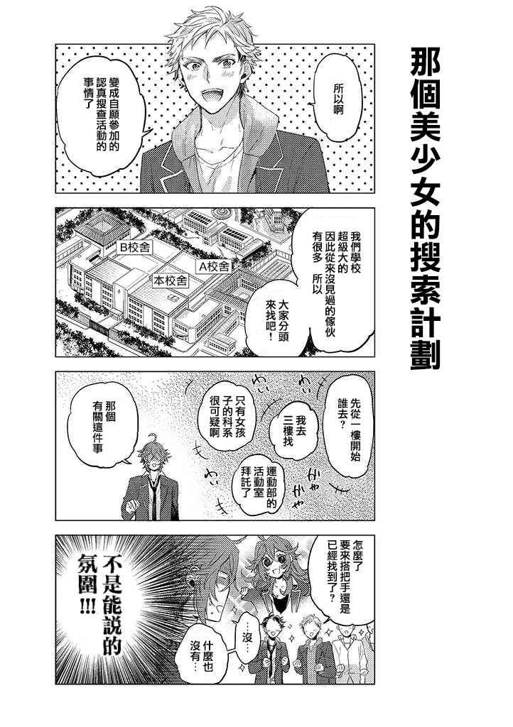 《二分之一男友》漫画 011话