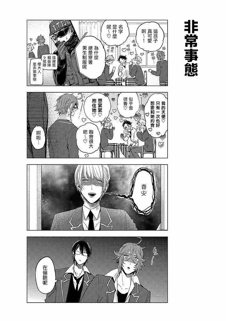 《二分之一男友》漫画 012话