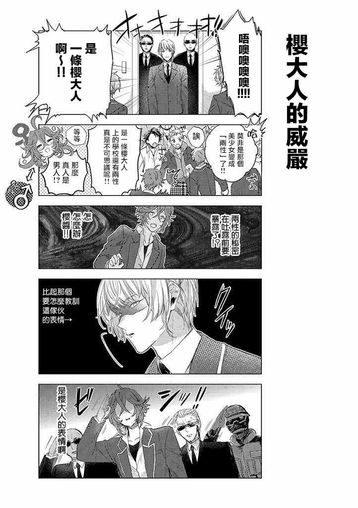 《二分之一男友》漫画 012话