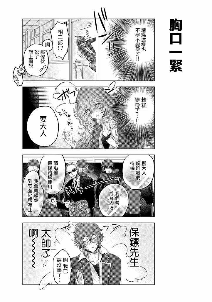 《二分之一男友》漫画 012话