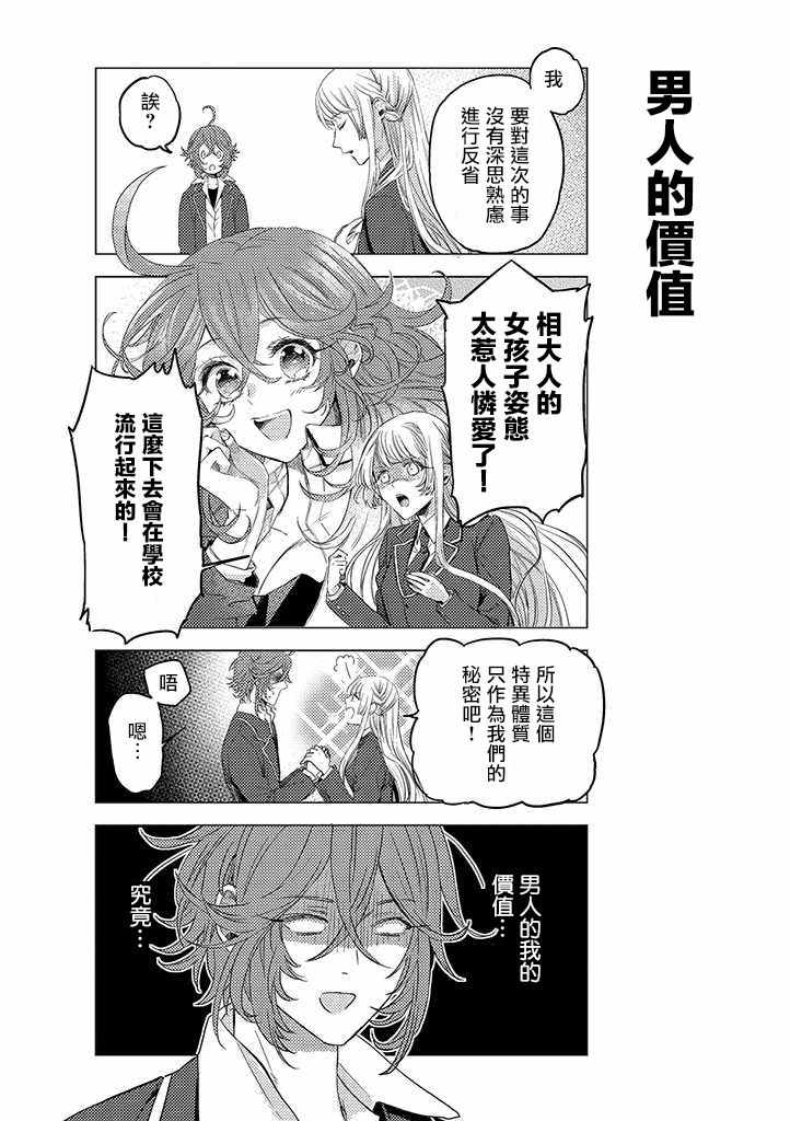 《二分之一男友》漫画 012话