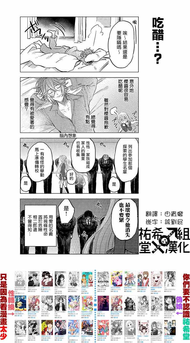 《二分之一男友》漫画 012话