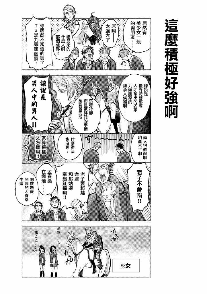 《二分之一男友》漫画 014话