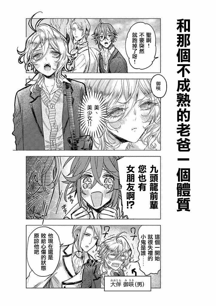 《二分之一男友》漫画 014话