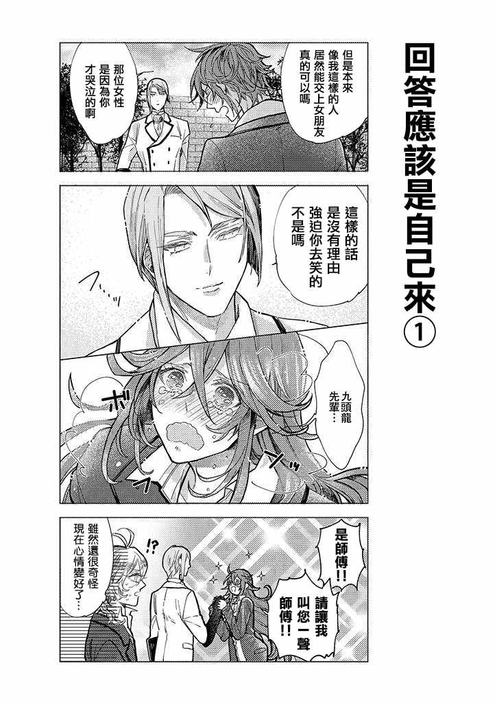 《二分之一男友》漫画 014话