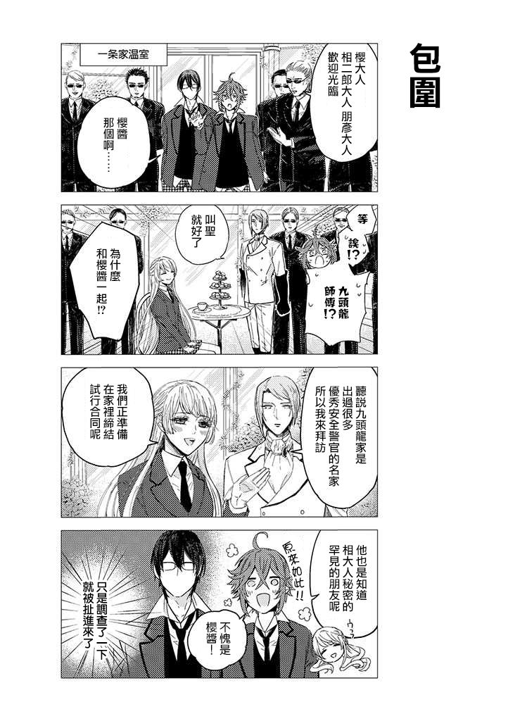 《二分之一男友》漫画 018集