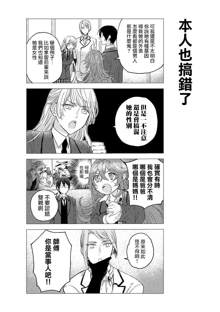 《二分之一男友》漫画 018集