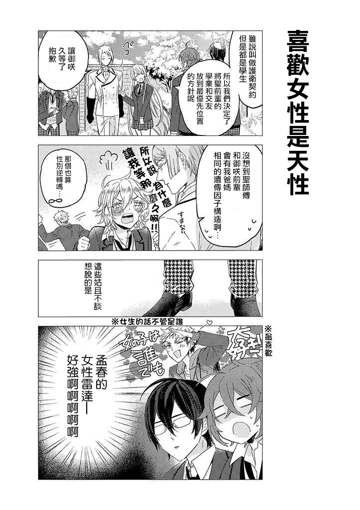 《二分之一男友》漫画 018集