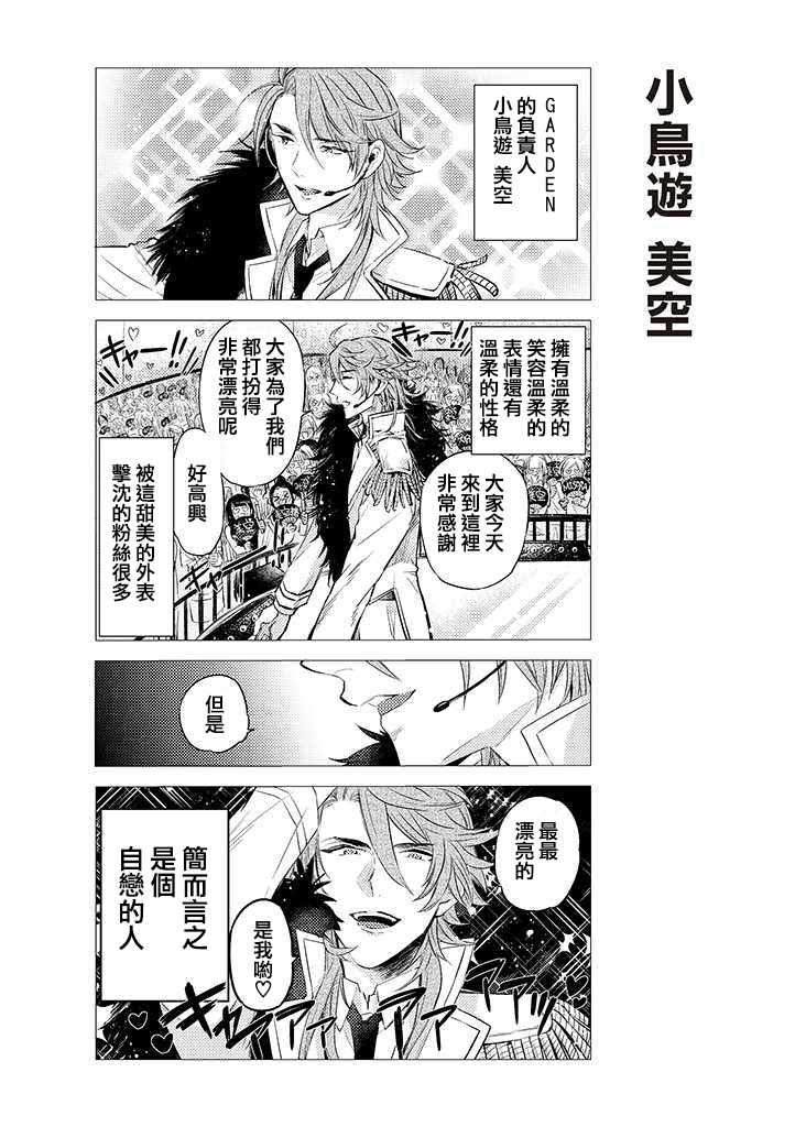 《二分之一男友》漫画 023集