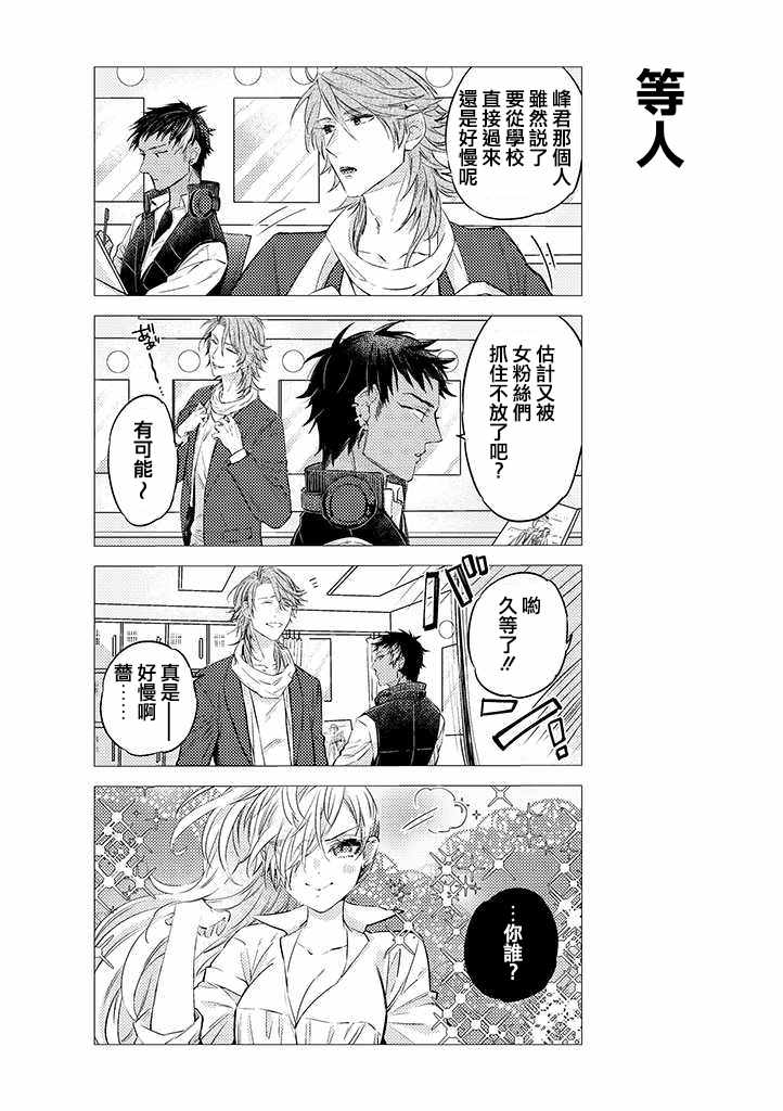 《二分之一男友》漫画 023集