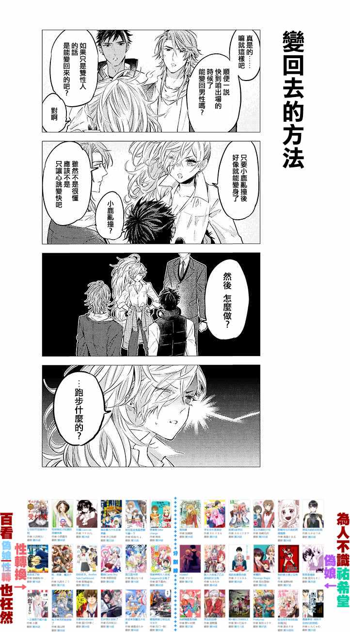 《二分之一男友》漫画 023集