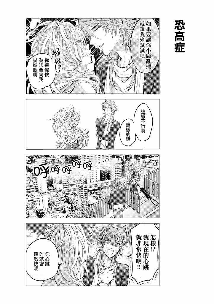 《二分之一男友》漫画 024集