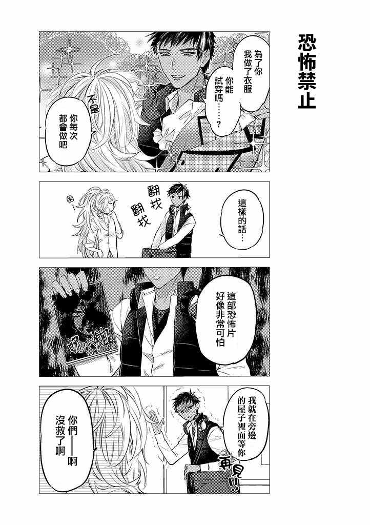 《二分之一男友》漫画 024集