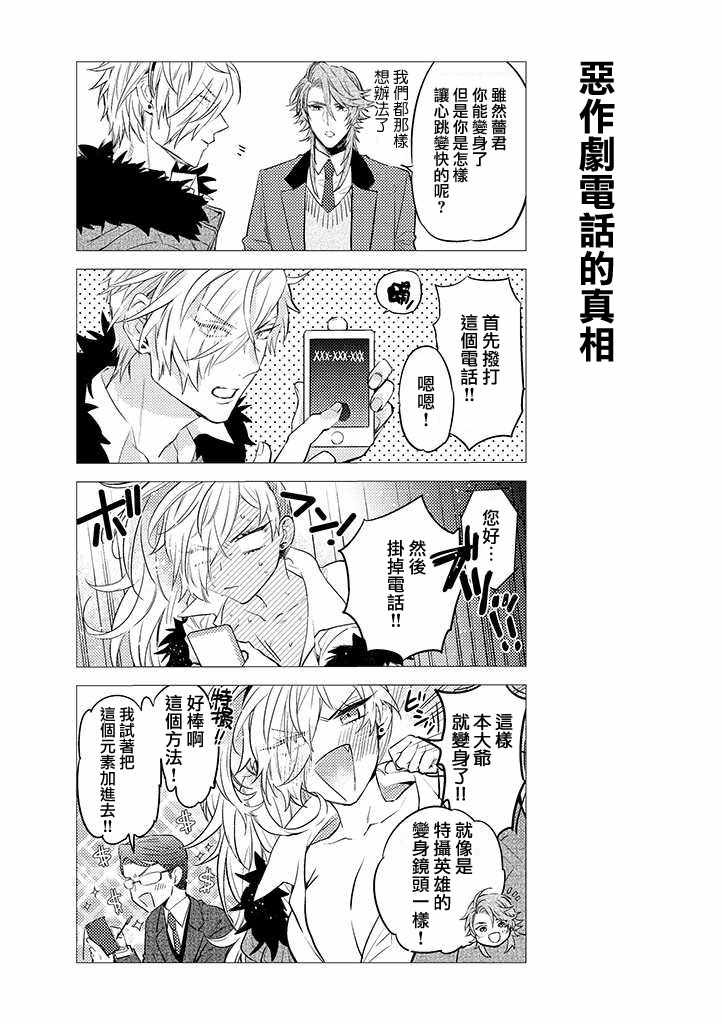 《二分之一男友》漫画 024集