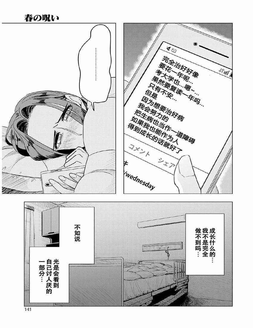 《春的诅咒》漫画 006话