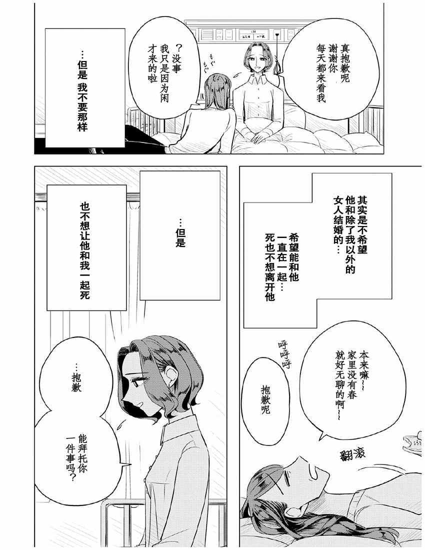 《春的诅咒》漫画 006话