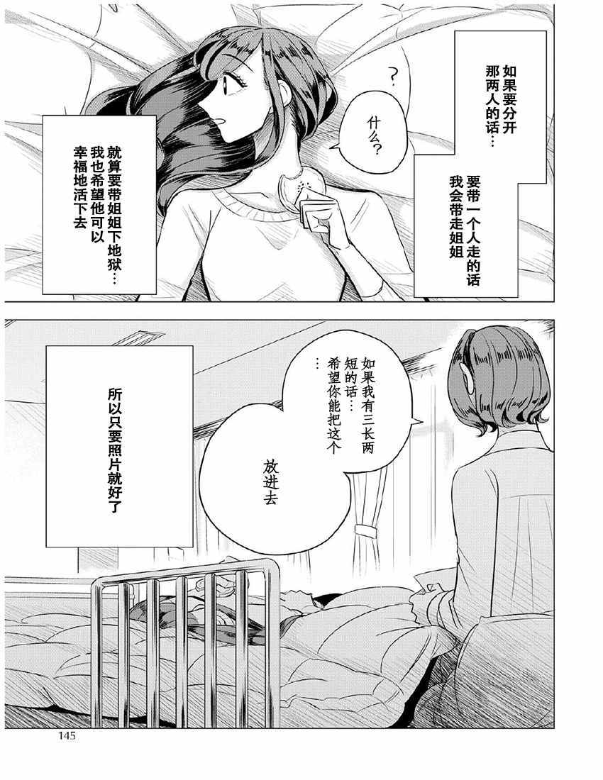 《春的诅咒》漫画 006话