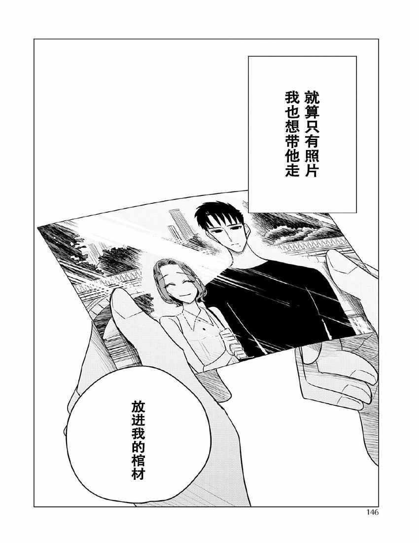 《春的诅咒》漫画 006话