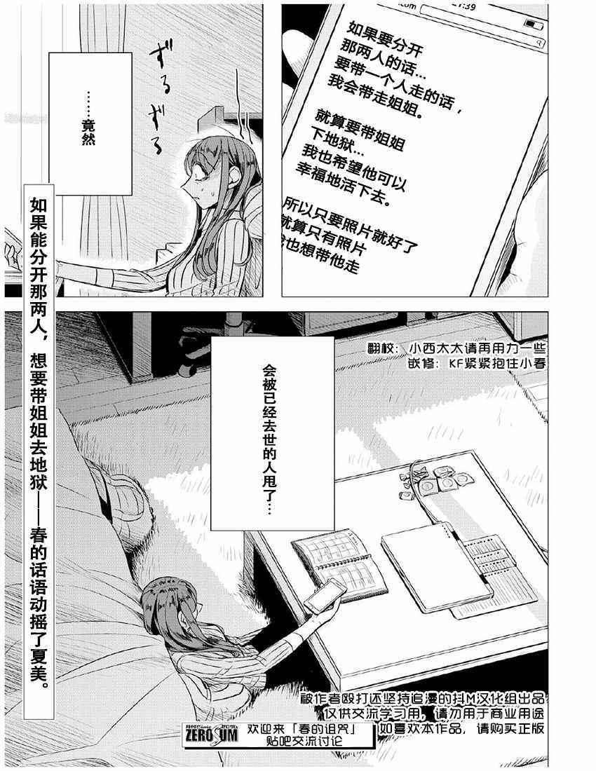 《春的诅咒》漫画 006话