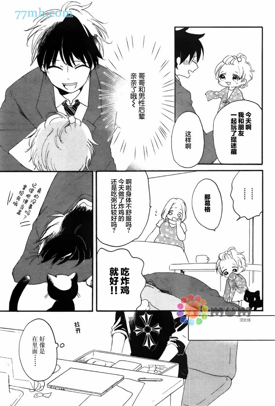 《惹人怜爱的太阳》漫画 002话