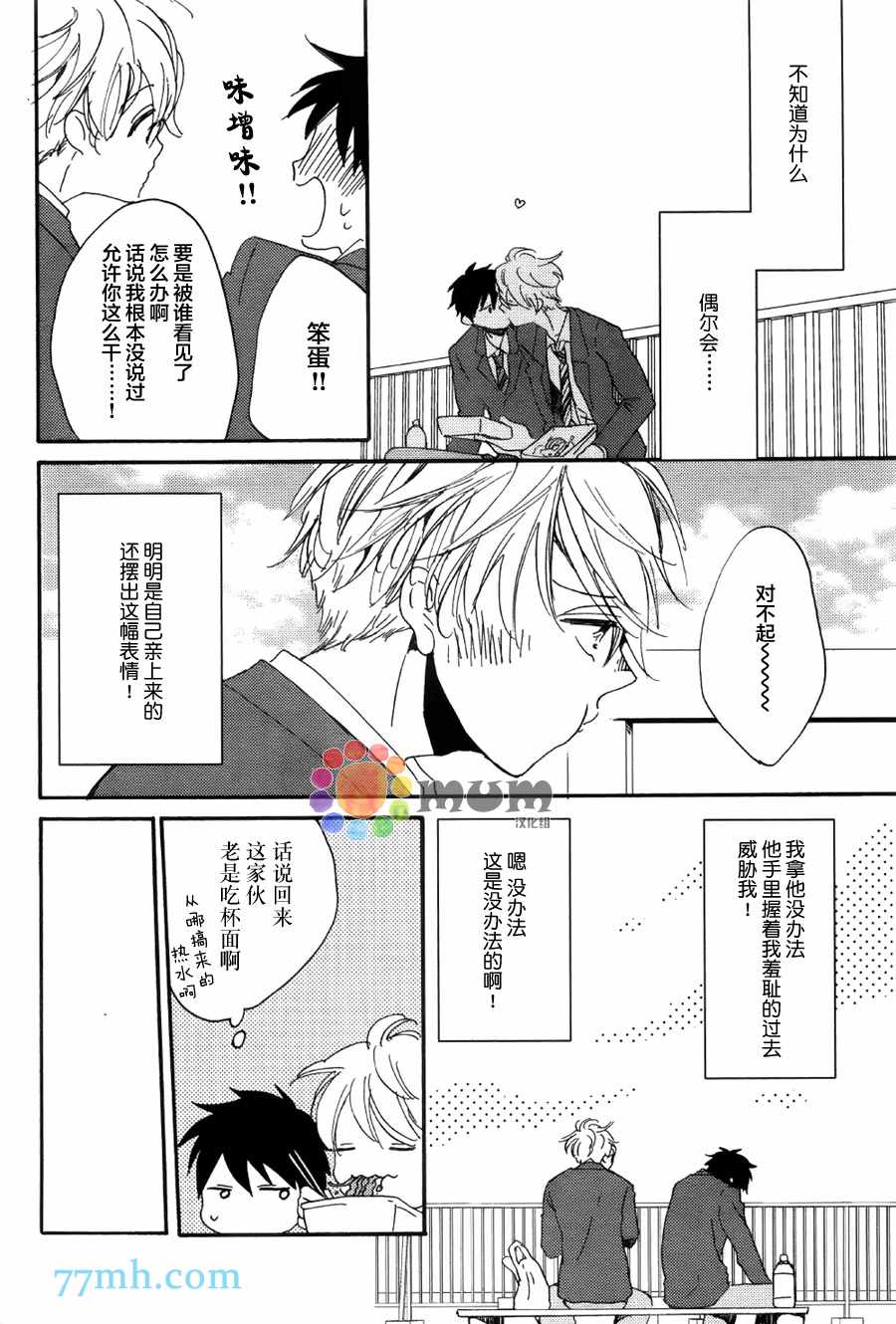 《惹人怜爱的太阳》漫画 002话