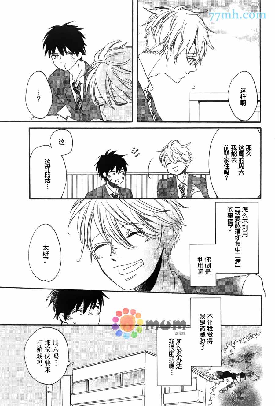 《惹人怜爱的太阳》漫画 002话