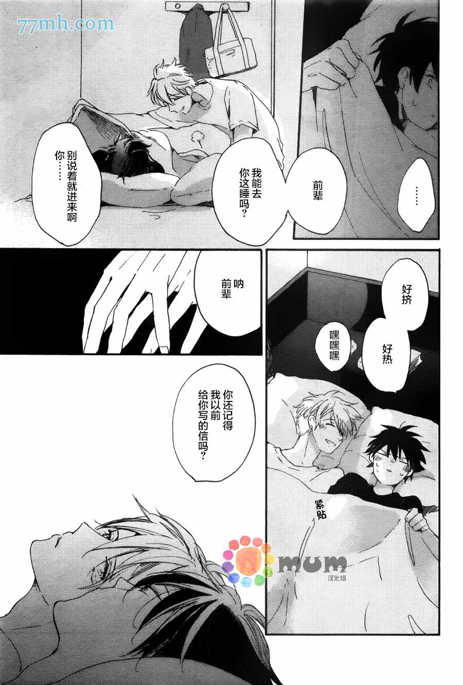 《惹人怜爱的太阳》漫画 002话