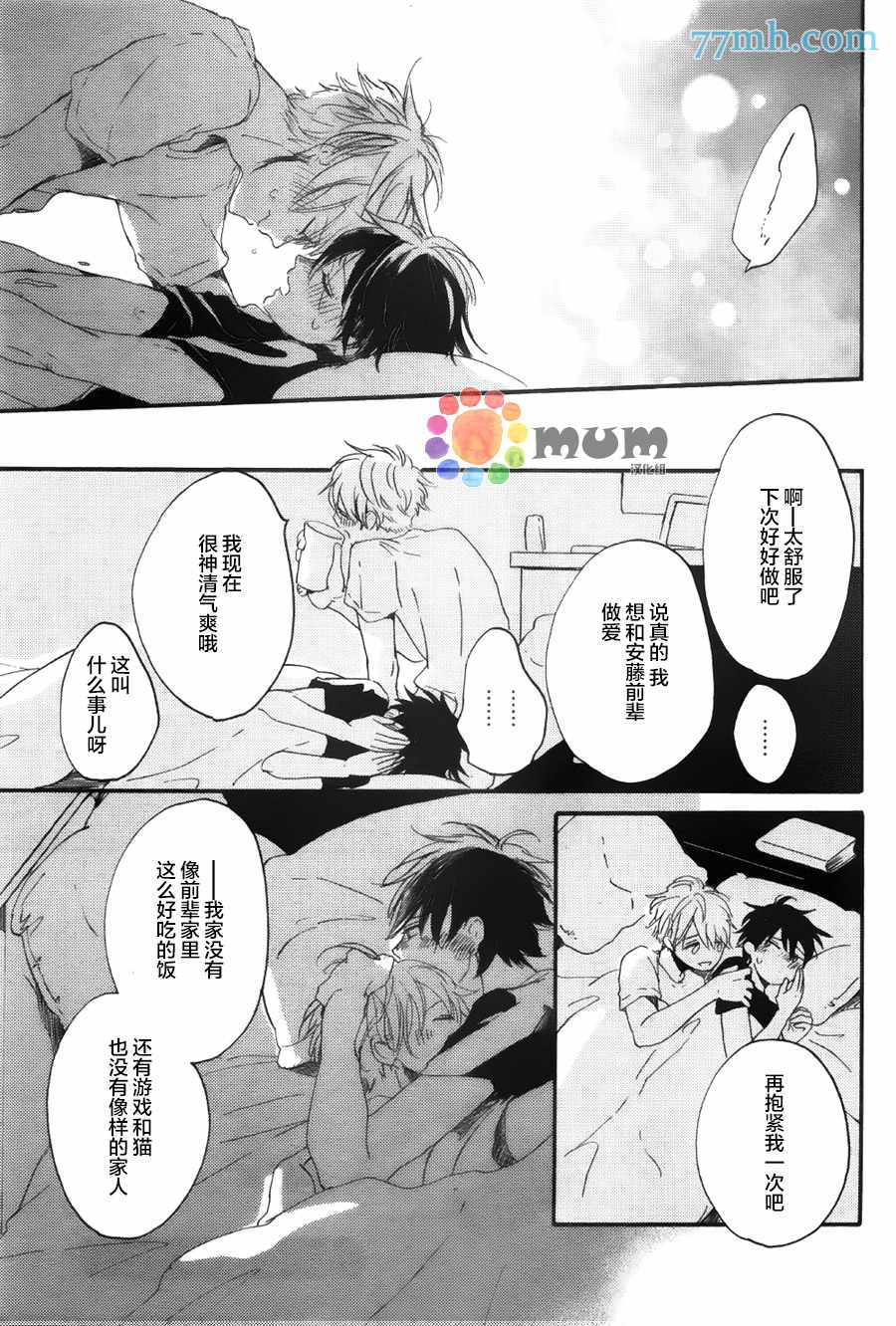 《惹人怜爱的太阳》漫画 002话