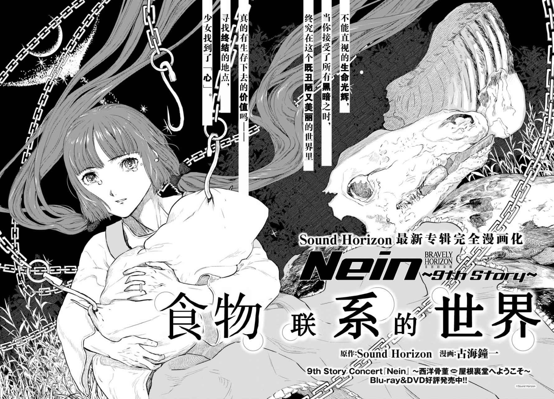 《Nein》漫画 003话