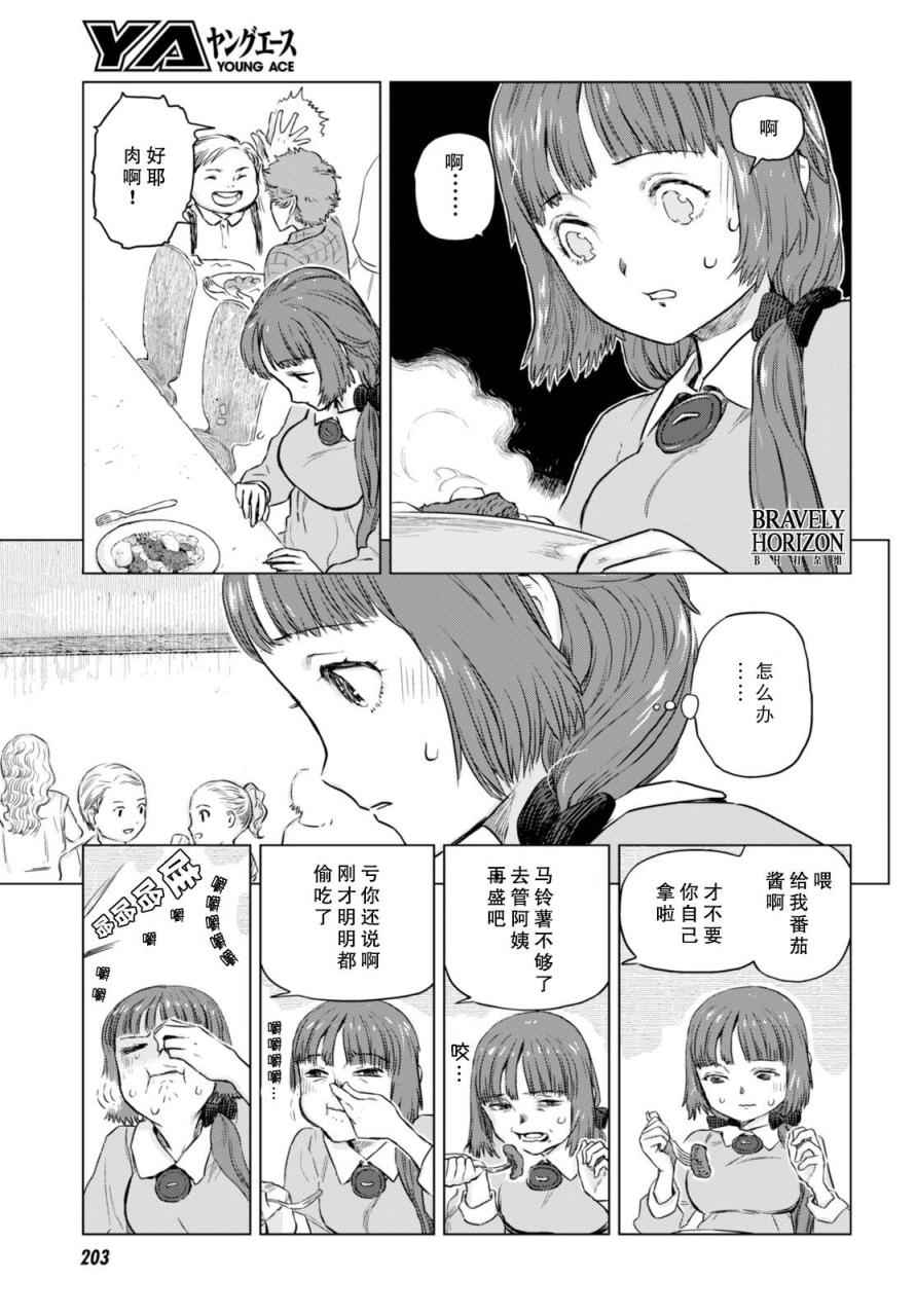 《Nein》漫画 003话