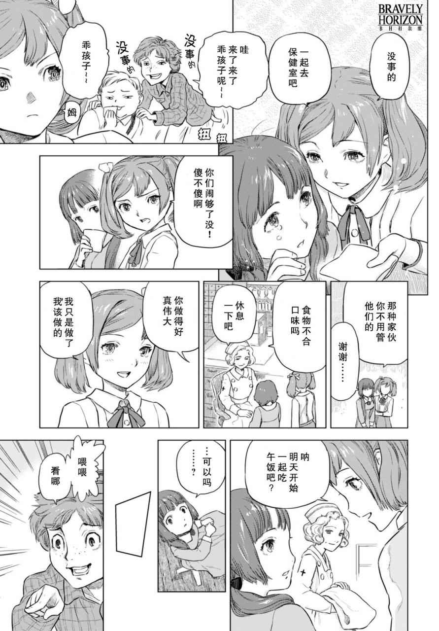 《Nein》漫画 003话