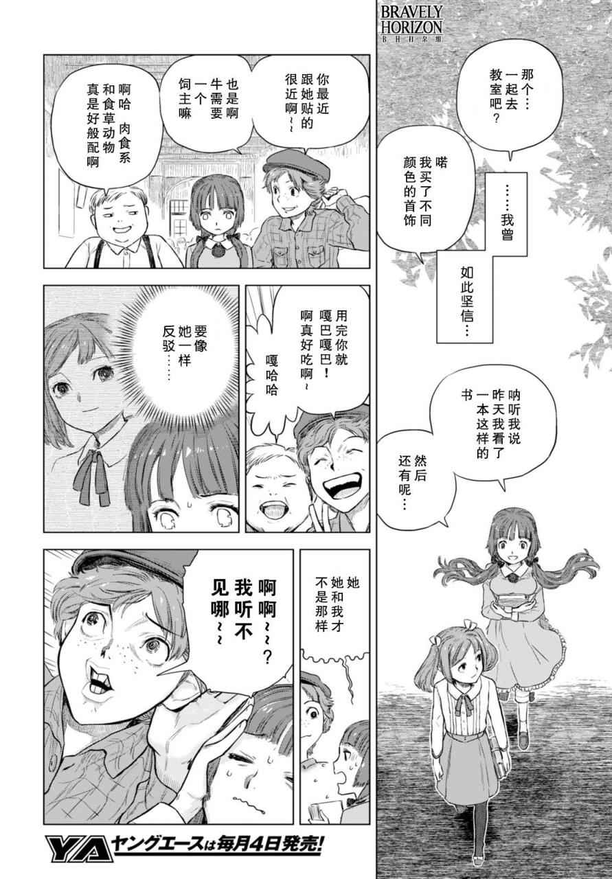 《Nein》漫画 003话