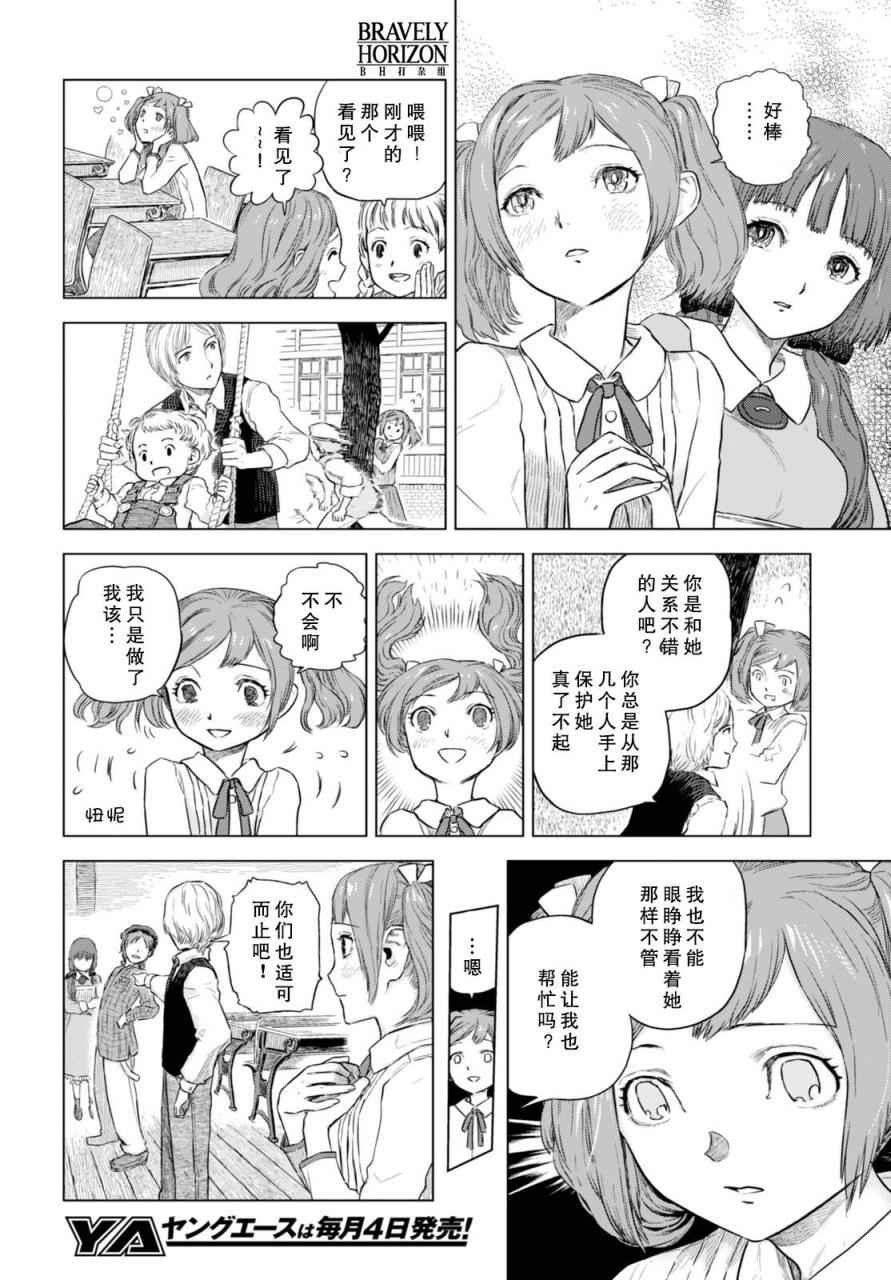 《Nein》漫画 003话