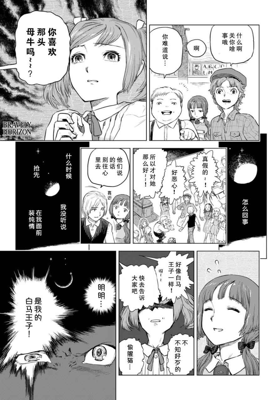 《Nein》漫画 003话