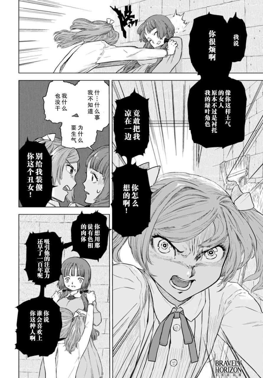 《Nein》漫画 003话