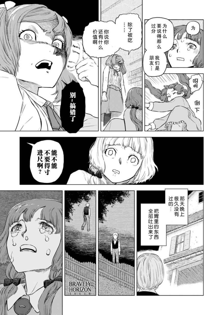 《Nein》漫画 003话