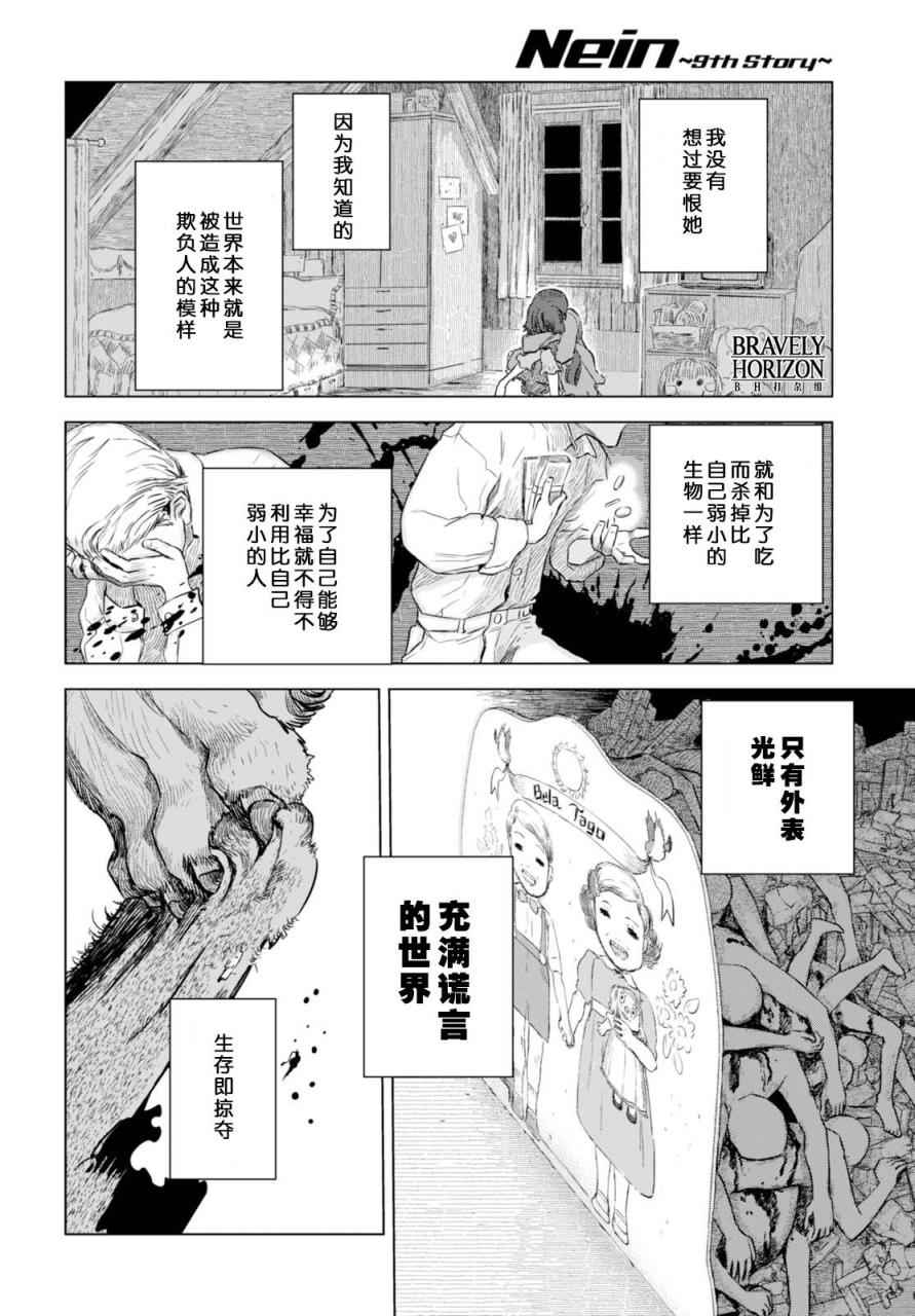 《Nein》漫画 003话