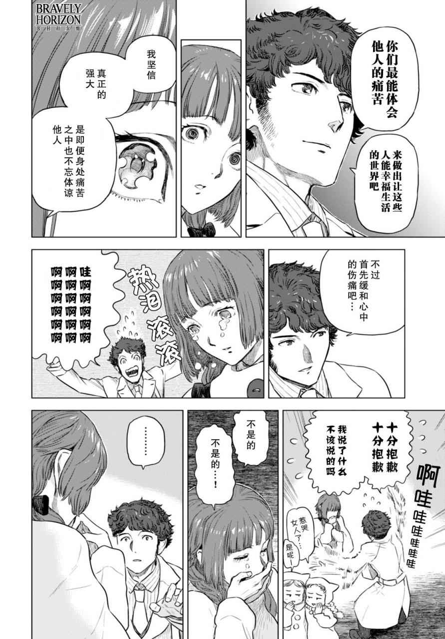 《Nein》漫画 003话