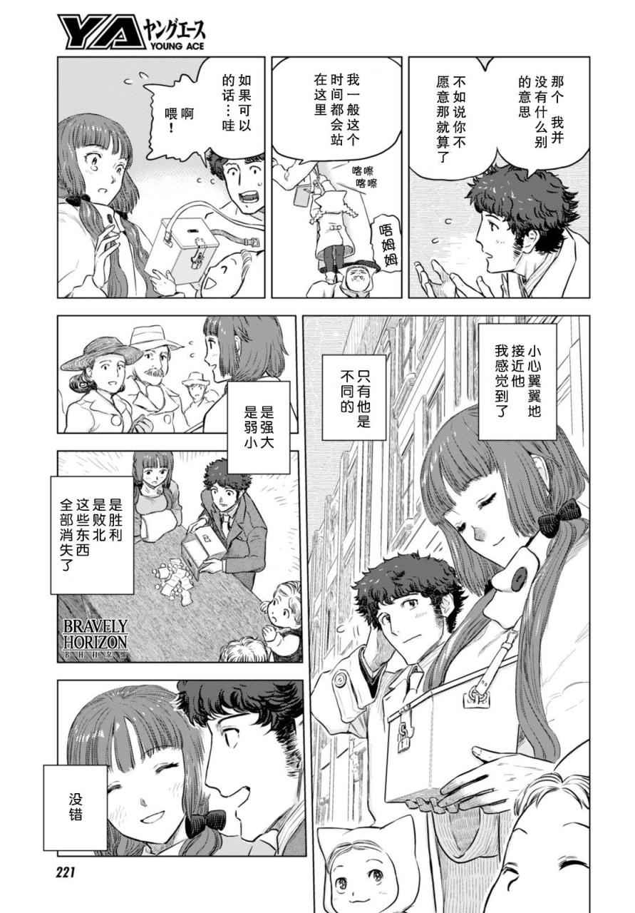 《Nein》漫画 003话