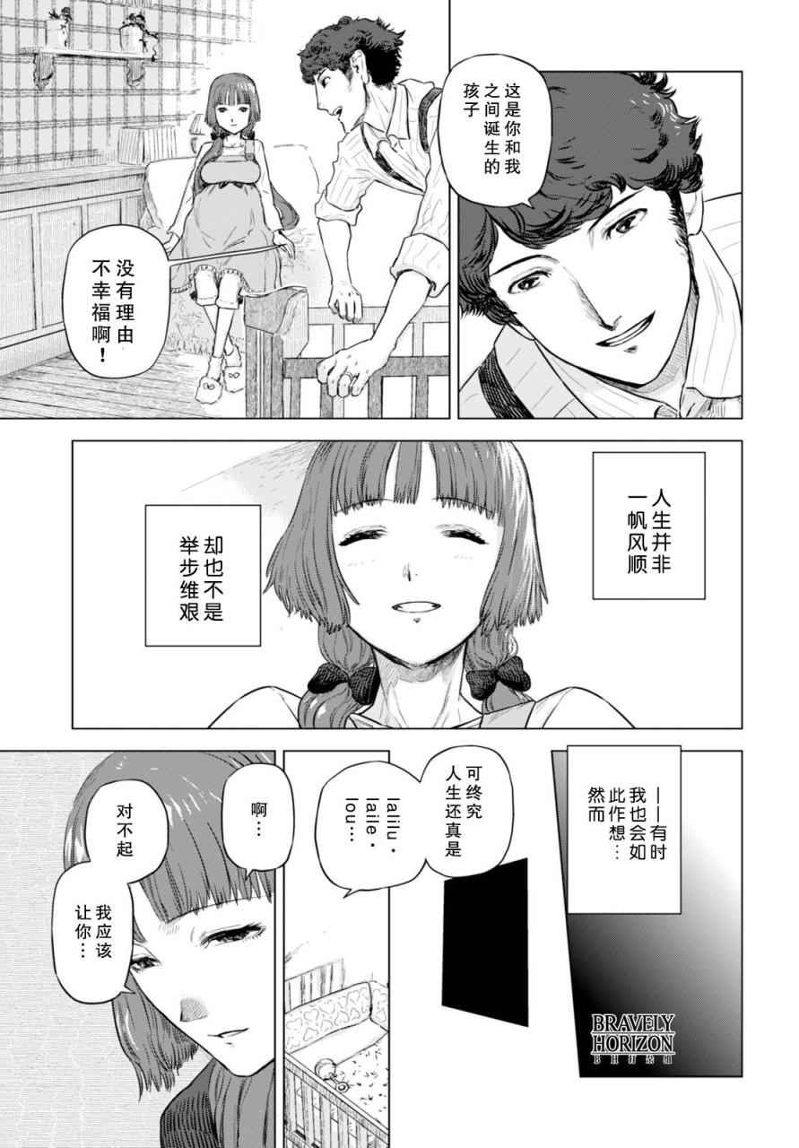 《Nein》漫画 003话