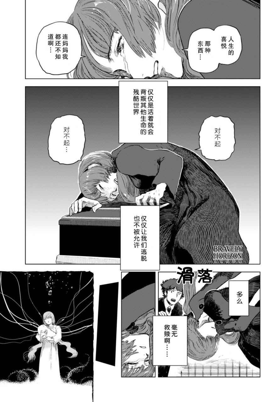 《Nein》漫画 003话