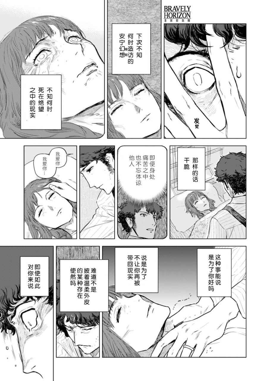 《Nein》漫画 003话