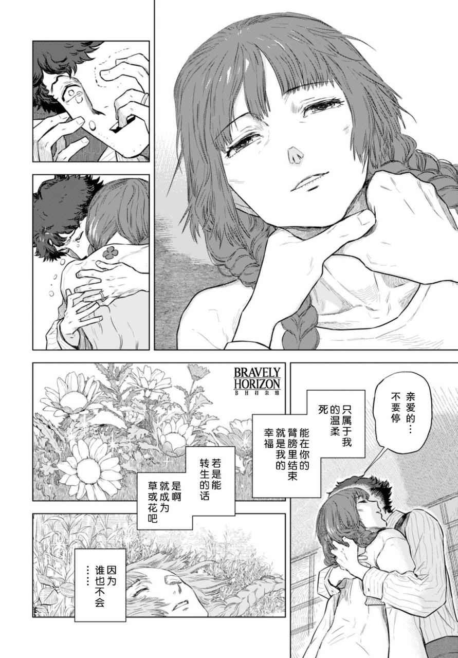 《Nein》漫画 003话