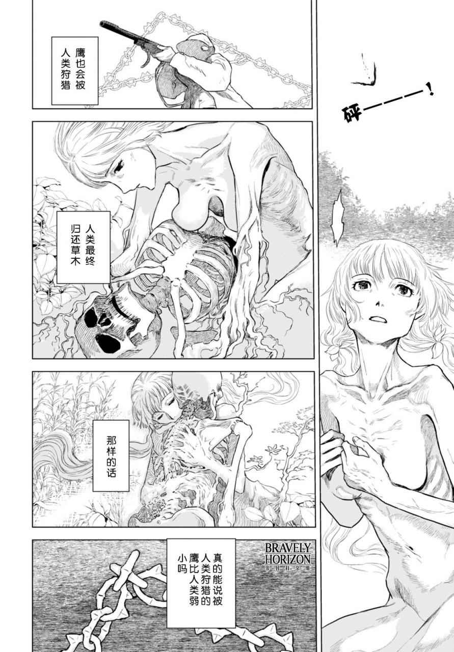 《Nein》漫画 003话