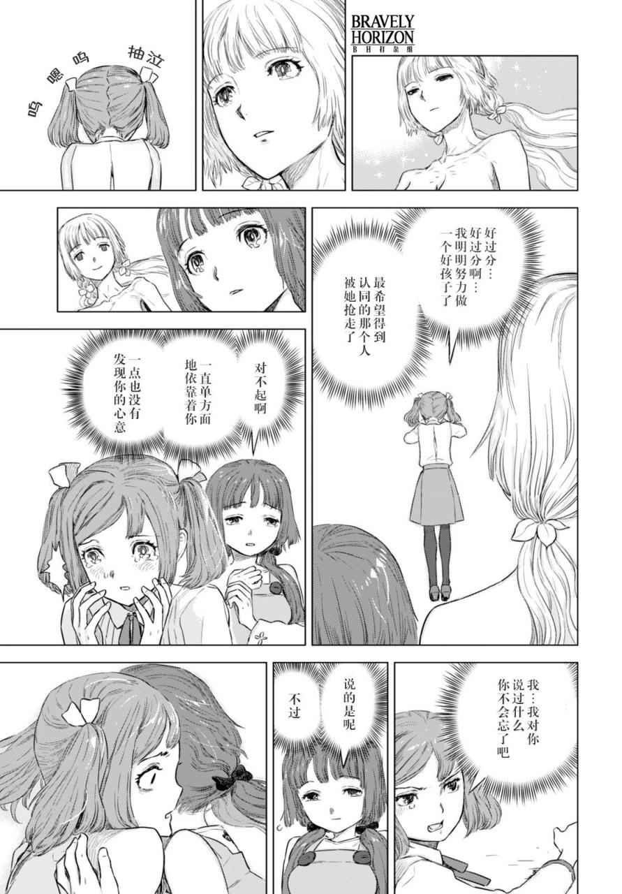 《Nein》漫画 003话