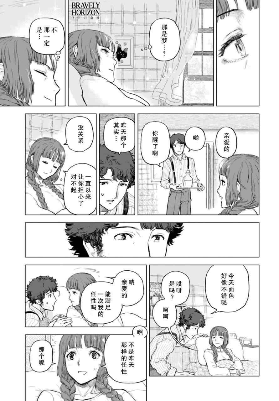 《Nein》漫画 003话