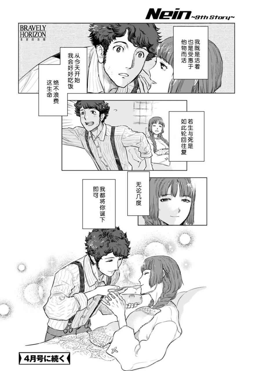 《Nein》漫画 003话