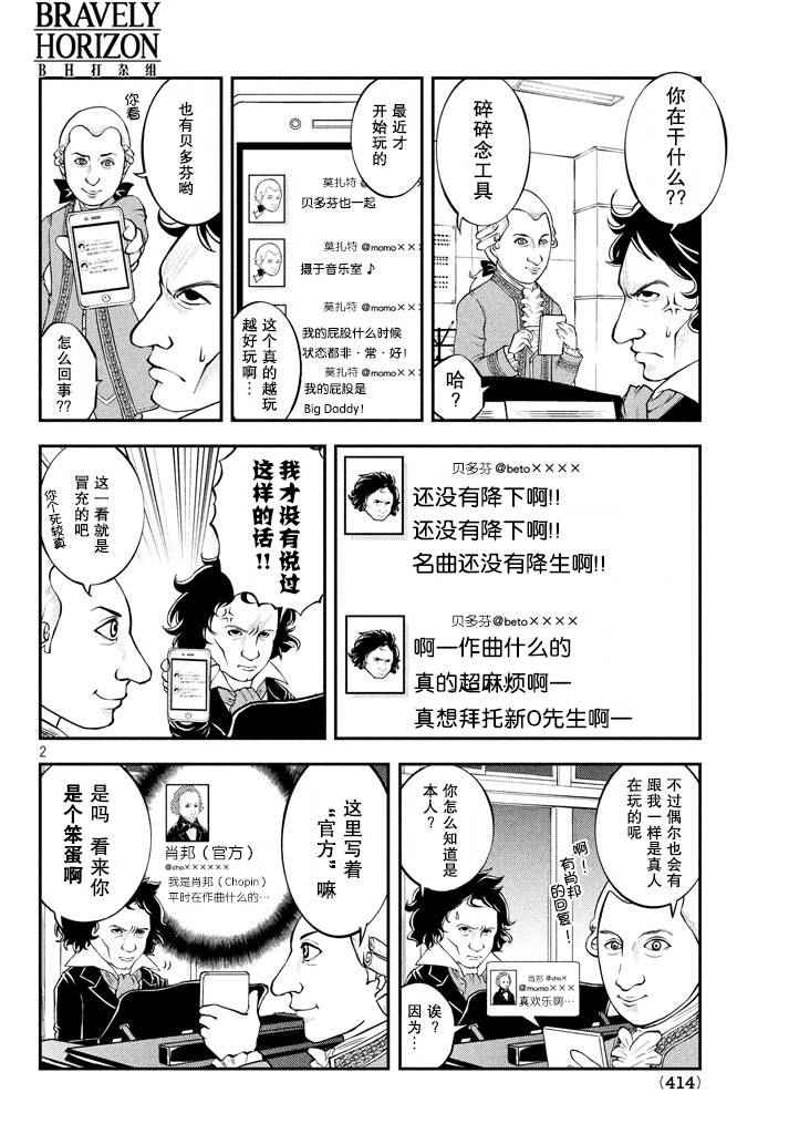 《锵锵锵锵——！》漫画 锵锵锵锵 006话